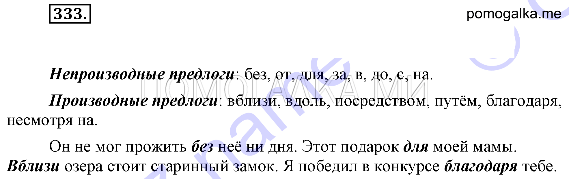 упражнение 333 страница 153 русский язык 7 класс Разумовская, Львова 2009 год