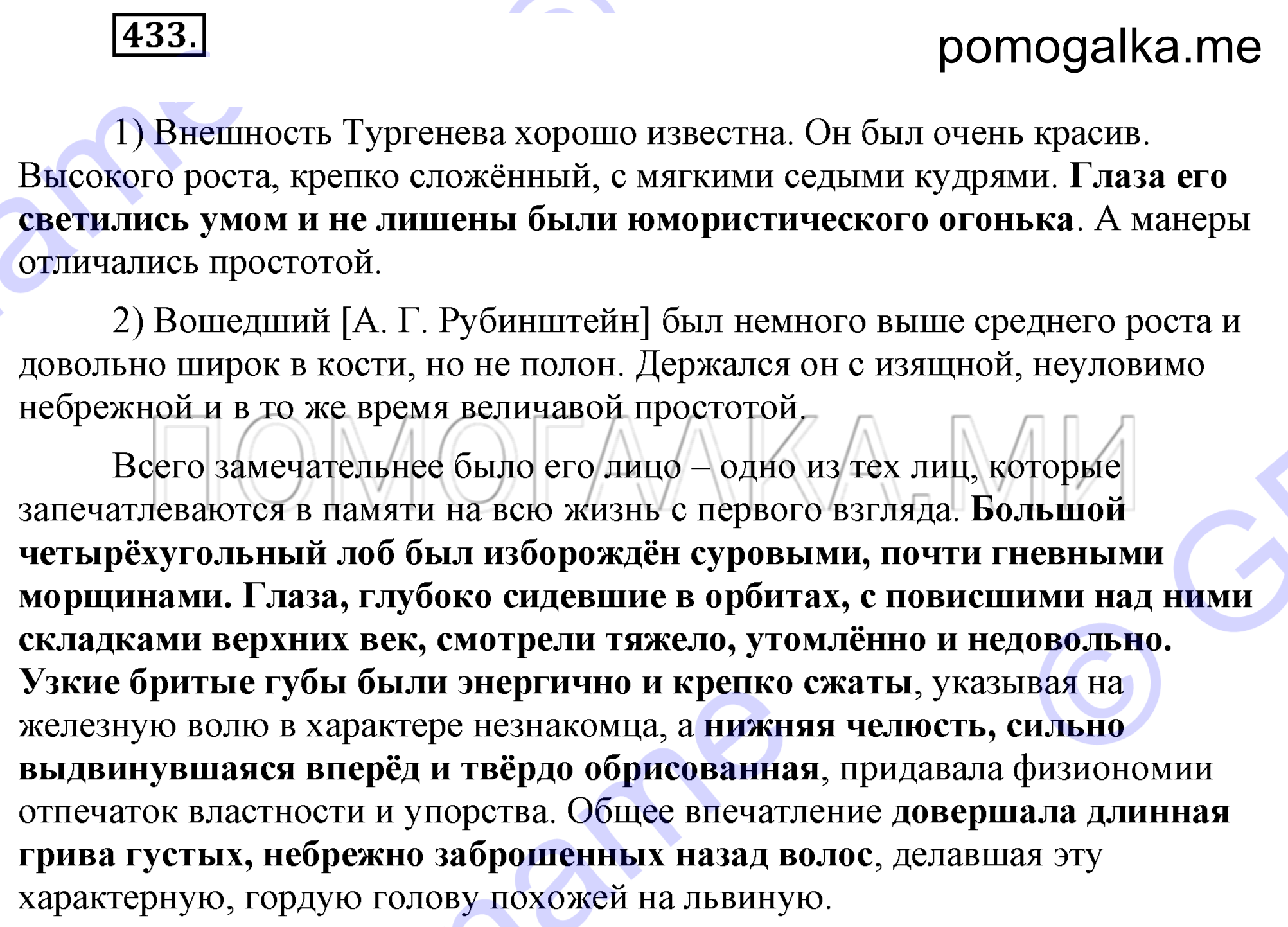 упражнение 433 страница 203 русский язык 7 класс Разумовская, Львова 2009 год
