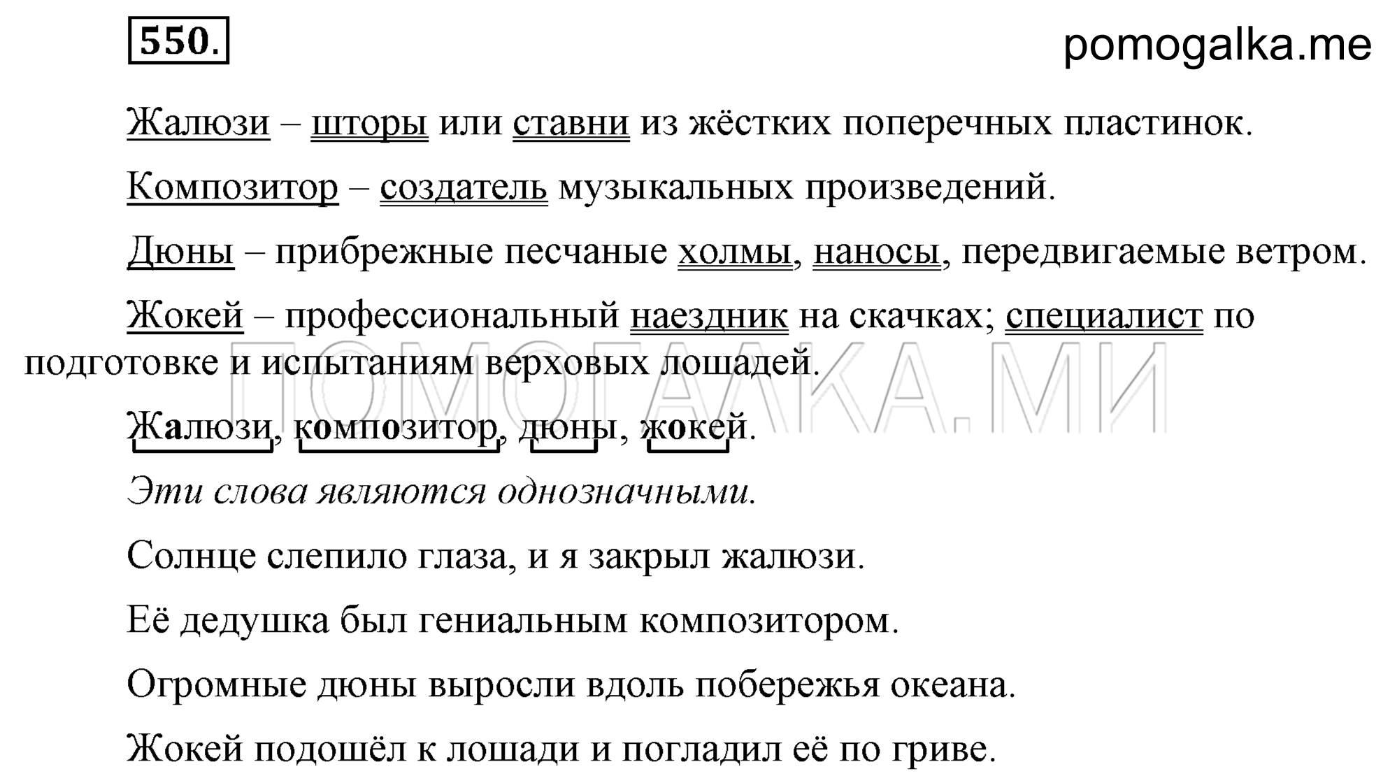 упражнение 550 страница 259 русский язык 7 класс Разумовская, Львова 2009 год