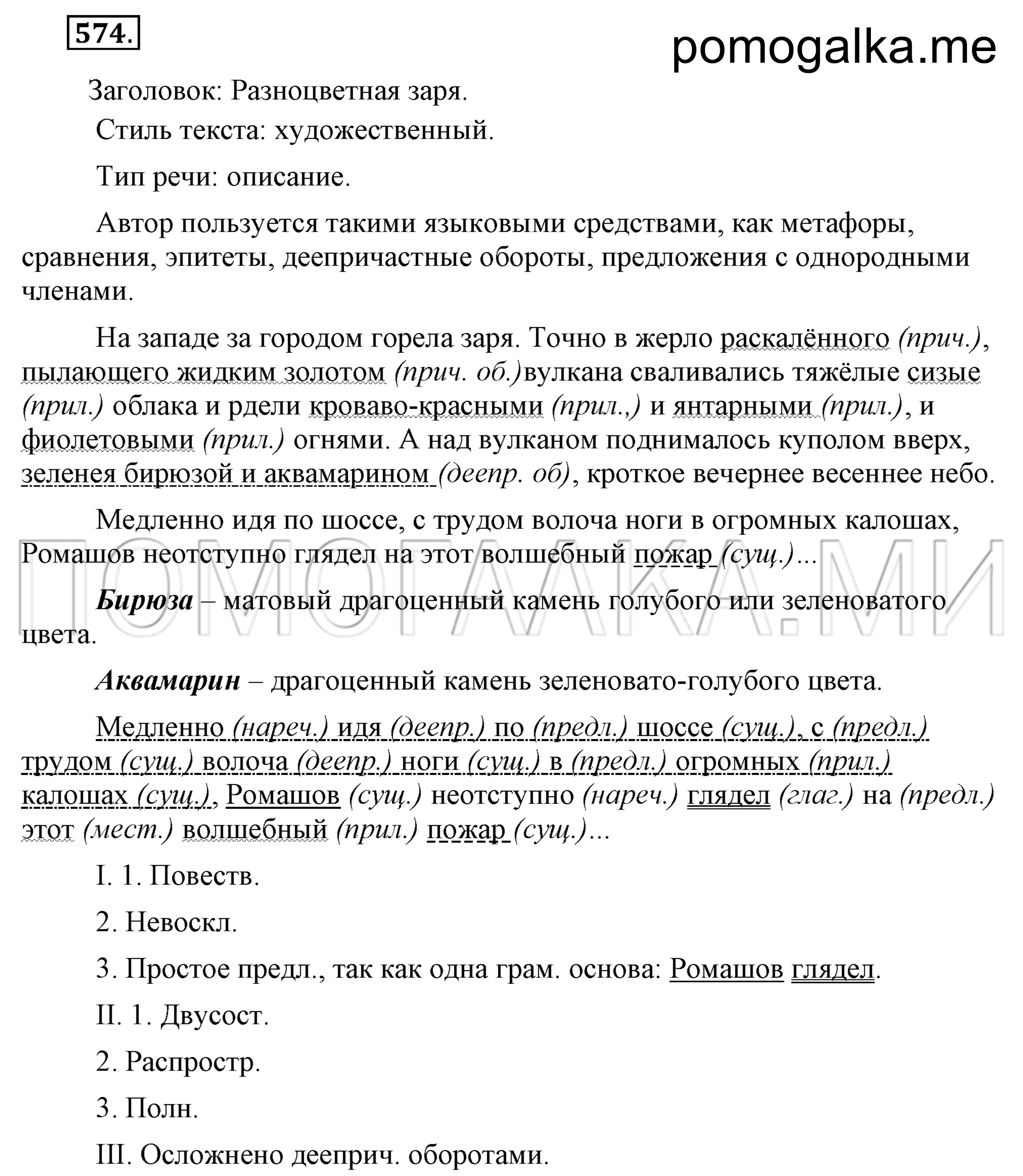 упражнение 574 страница 272 русский язык 7 класс Разумовская, Львова 2009 год