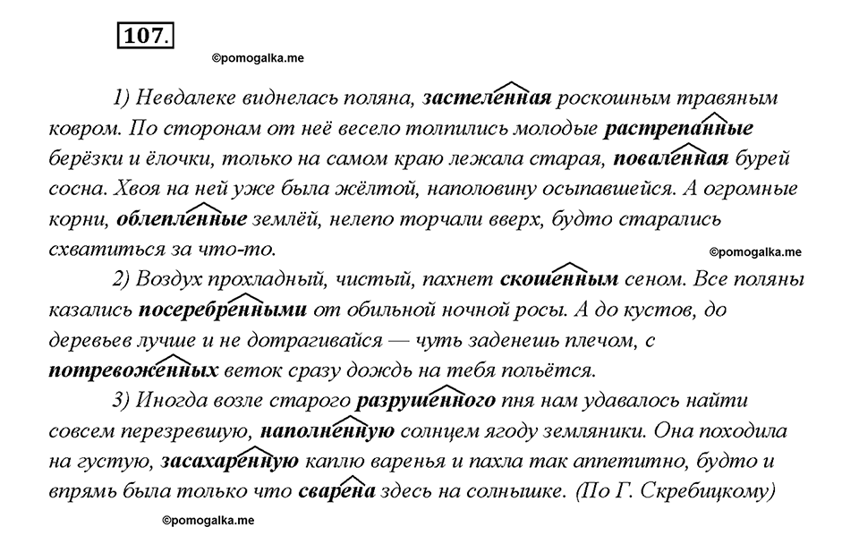 страница 55 упражнение 107 русский язык 7 класс Рыбченкова 2015 год
