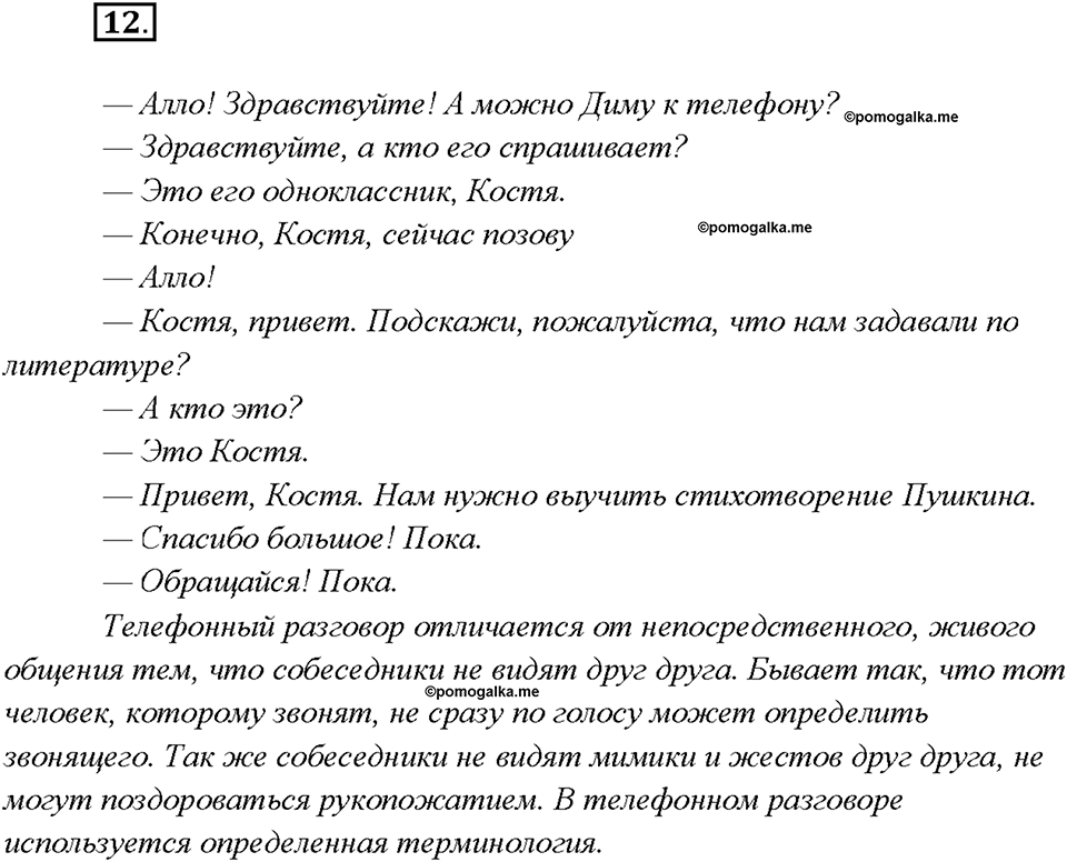 страница 10 упражнение 12 русский язык 7 класс Рыбченкова 2015 год