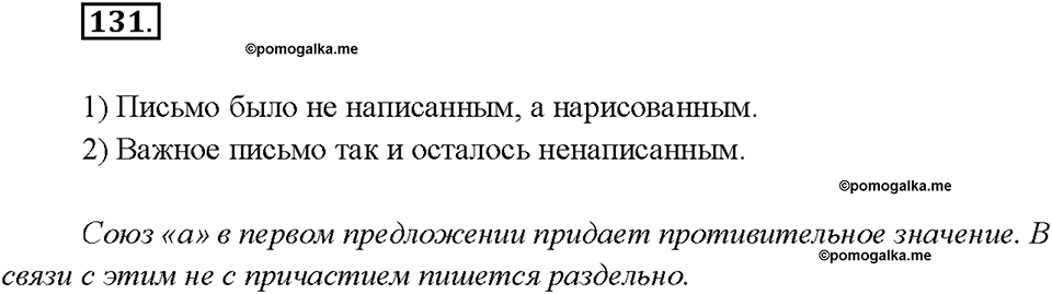 страница 66 упражнение 131 русский язык 7 класс Рыбченкова 2015 год