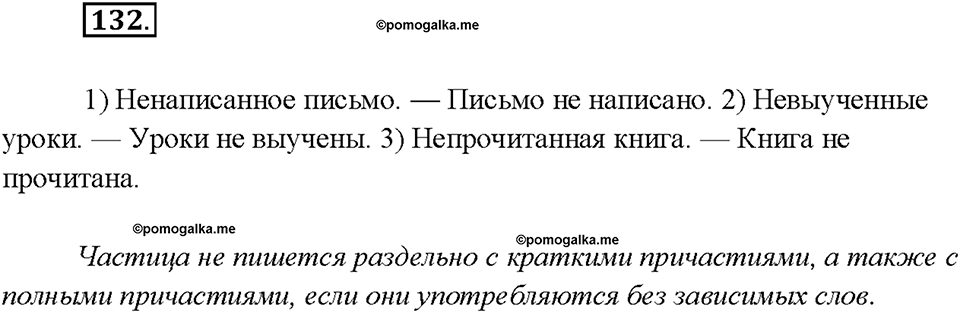 страница 66 упражнение 132 русский язык 7 класс Рыбченкова 2015 год