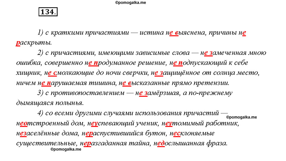 страница 67 упражнение 134 русский язык 7 класс Рыбченкова 2015 год