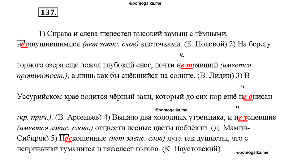 страница 68 упражнение 137 русский язык 7 класс Рыбченкова 2015 год