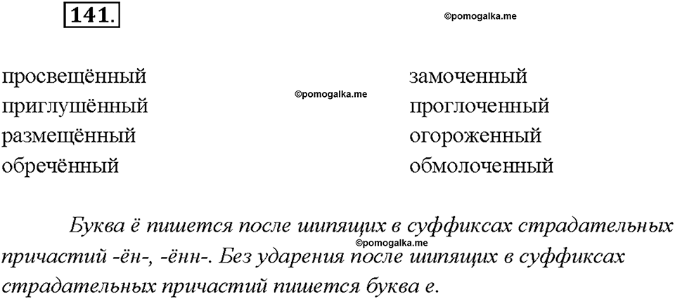 страница 70 упражнение 141 русский язык 7 класс Рыбченкова 2015 год