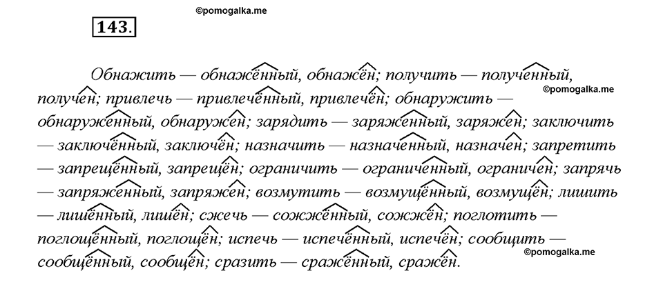 страница 71 упражнение 143 русский язык 7 класс Рыбченкова 2015 год