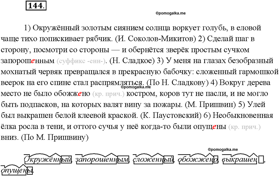 страница 71 упражнение 144 русский язык 7 класс Рыбченкова 2015 год