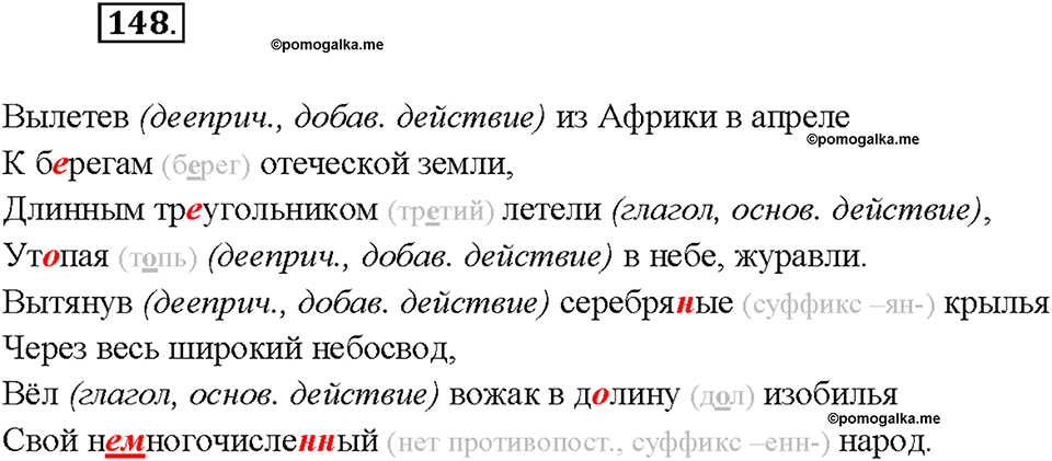 страница 74 упражнение 148 русский язык 7 класс Рыбченкова 2015 год