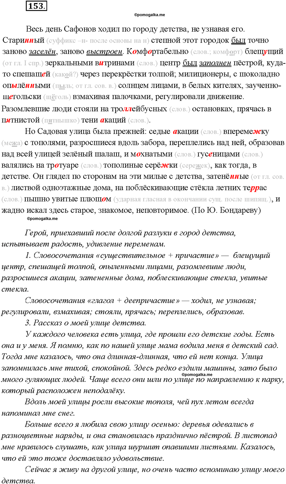 страница 77 упражнение 153 русский язык 7 класс Рыбченкова 2015 год