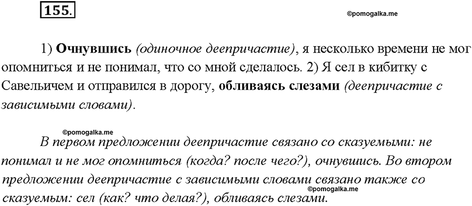 страница 78 упражнение 155 русский язык 7 класс Рыбченкова 2015 год