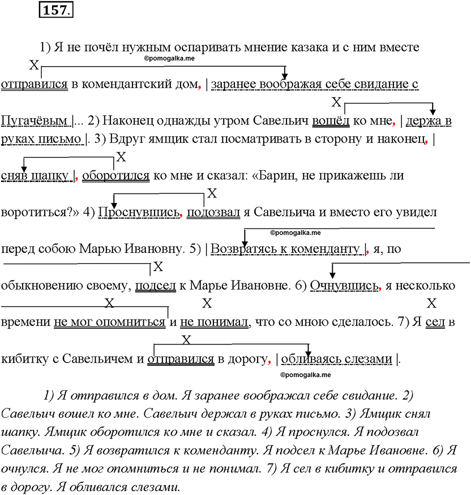 страница 79 упражнение 157 русский язык 7 класс Рыбченкова 2015 год
