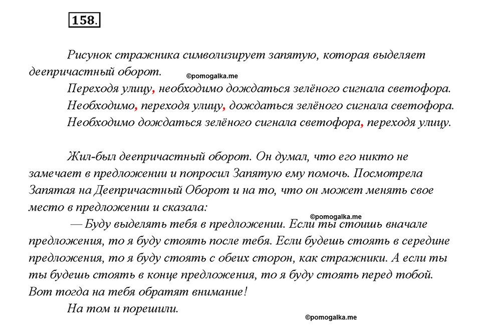 страница 79 упражнение 158 русский язык 7 класс Рыбченкова 2015 год