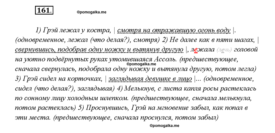 страница 80 упражнение 161 русский язык 7 класс Рыбченкова 2015 год