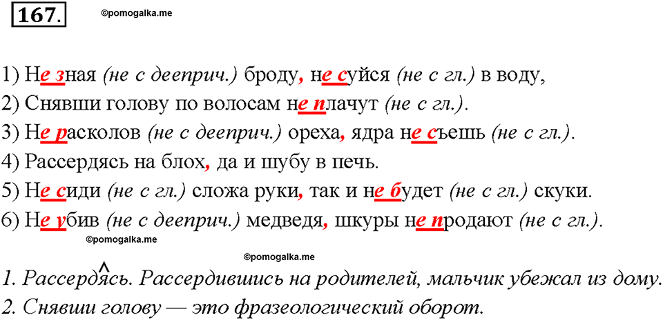 страница 84 упражнение 167 русский язык 7 класс Рыбченкова 2015 год