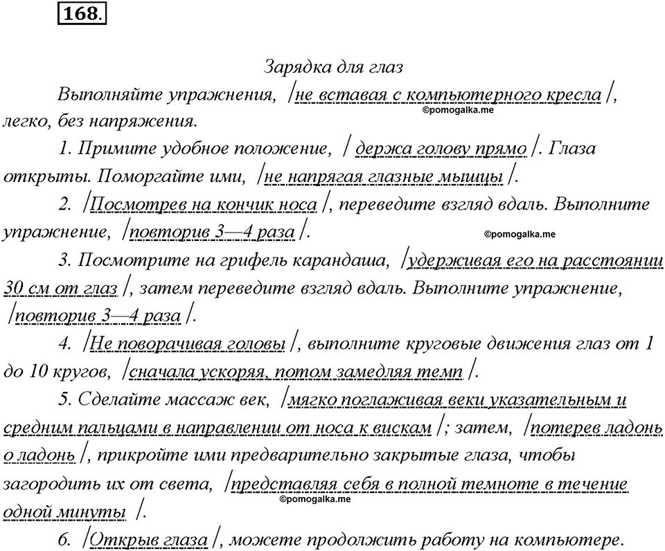 страница 85 упражнение 168 русский язык 7 класс Рыбченкова 2015 год