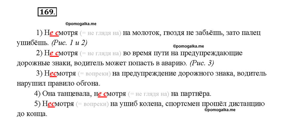 страница 85 упражнение 169 русский язык 7 класс Рыбченкова 2015 год