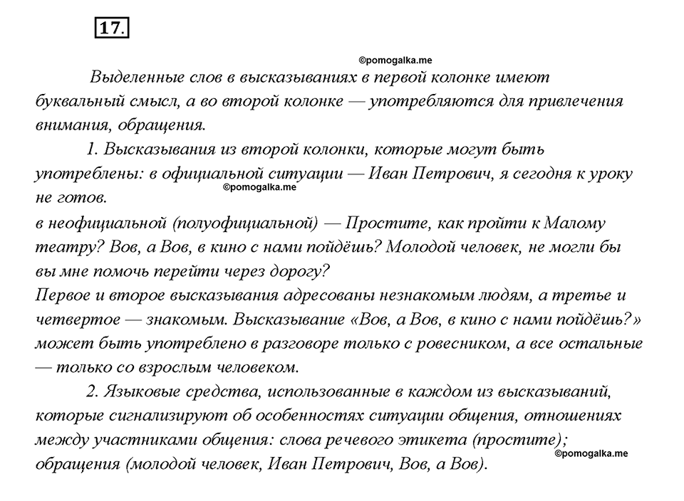 страница 12 упражнение 17 русский язык 7 класс Рыбченкова 2015 год