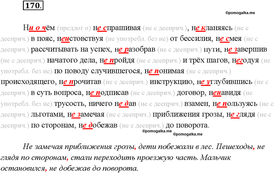 страница 86 упражнение 170 русский язык 7 класс Рыбченкова 2015 год