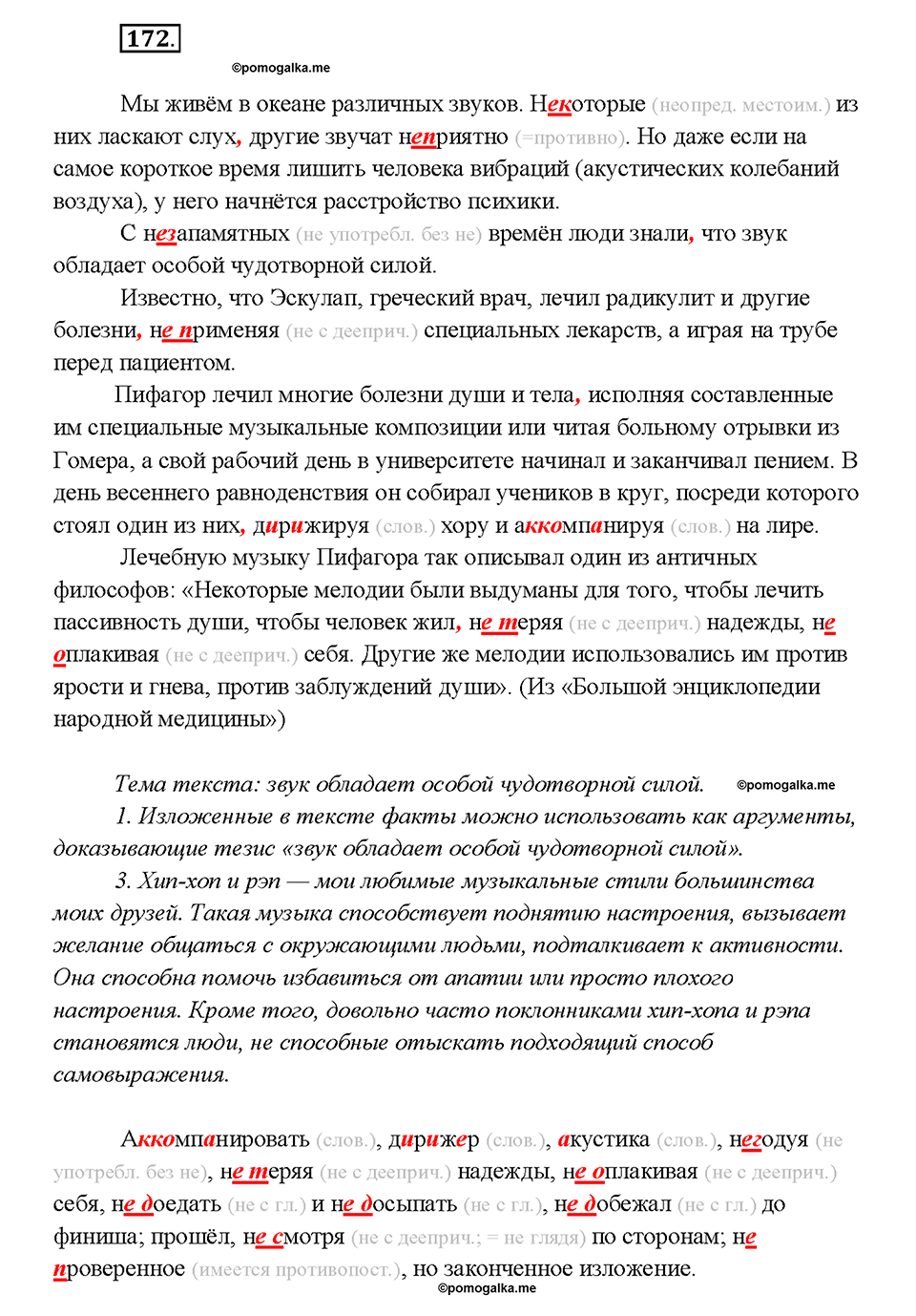 страница 87 упражнение 172 русский язык 7 класс Рыбченкова 2015 год