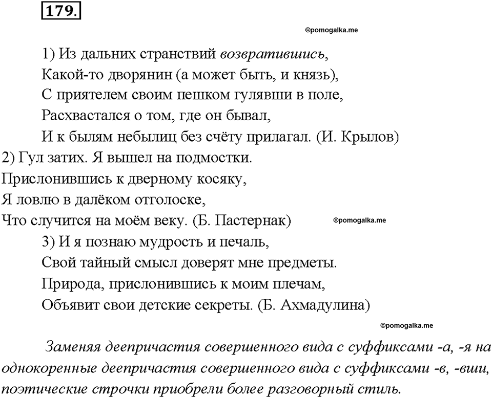 страница 91 упражнение 179 русский язык 7 класс Рыбченкова 2015 год