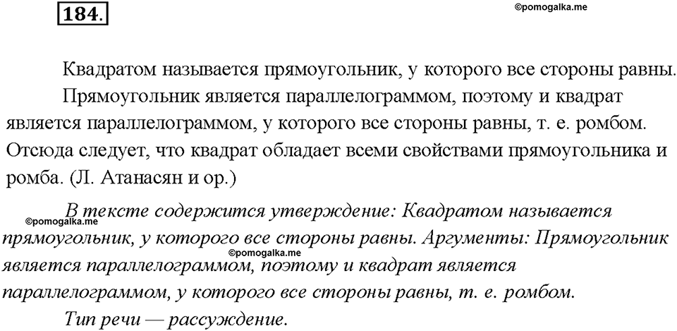 страница 94 упражнение 184 русский язык 7 класс Рыбченкова 2015 год