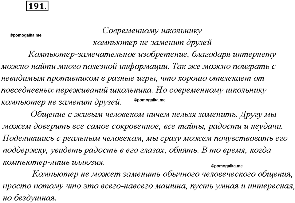 страница 98 упражнение 191 русский язык 7 класс Рыбченкова 2015 год