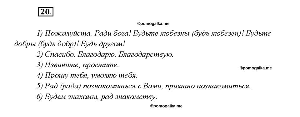 страница 13 упражнение 20 русский язык 7 класс Рыбченкова 2015 год