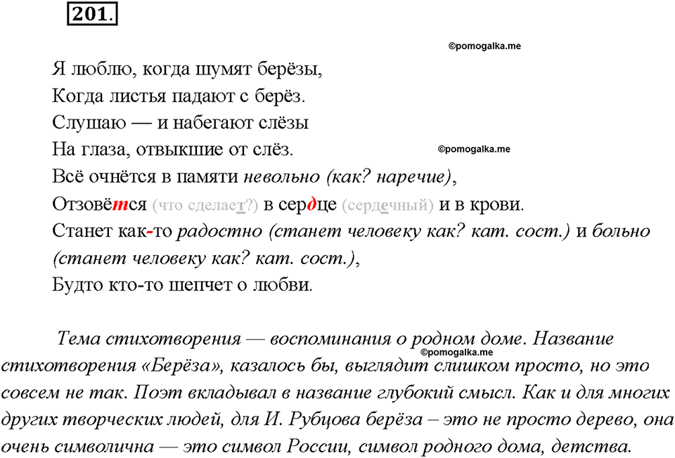 страница 109 упражнение 201 русский язык 7 класс Рыбченкова 2015 год
