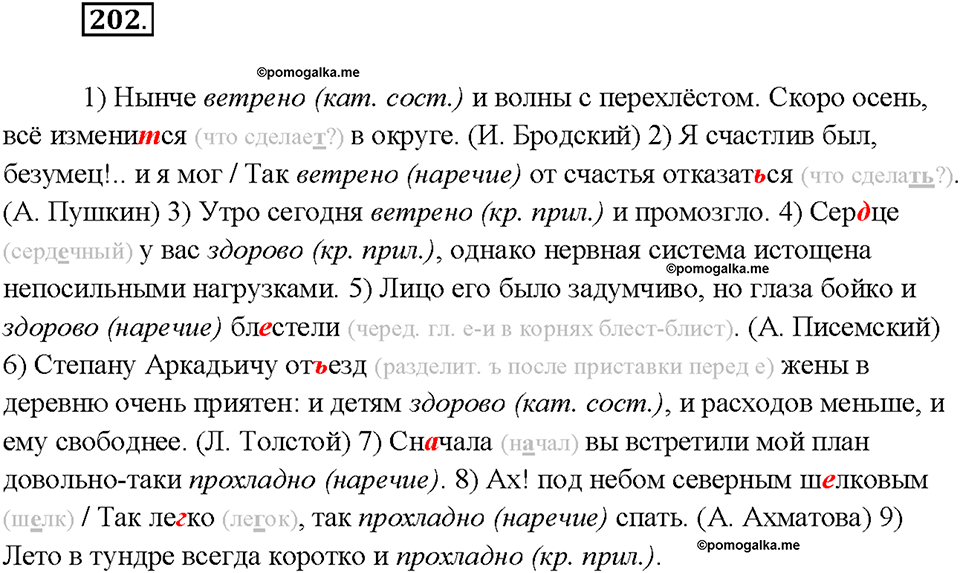 страница 109 упражнение 202 русский язык 7 класс Рыбченкова 2015 год