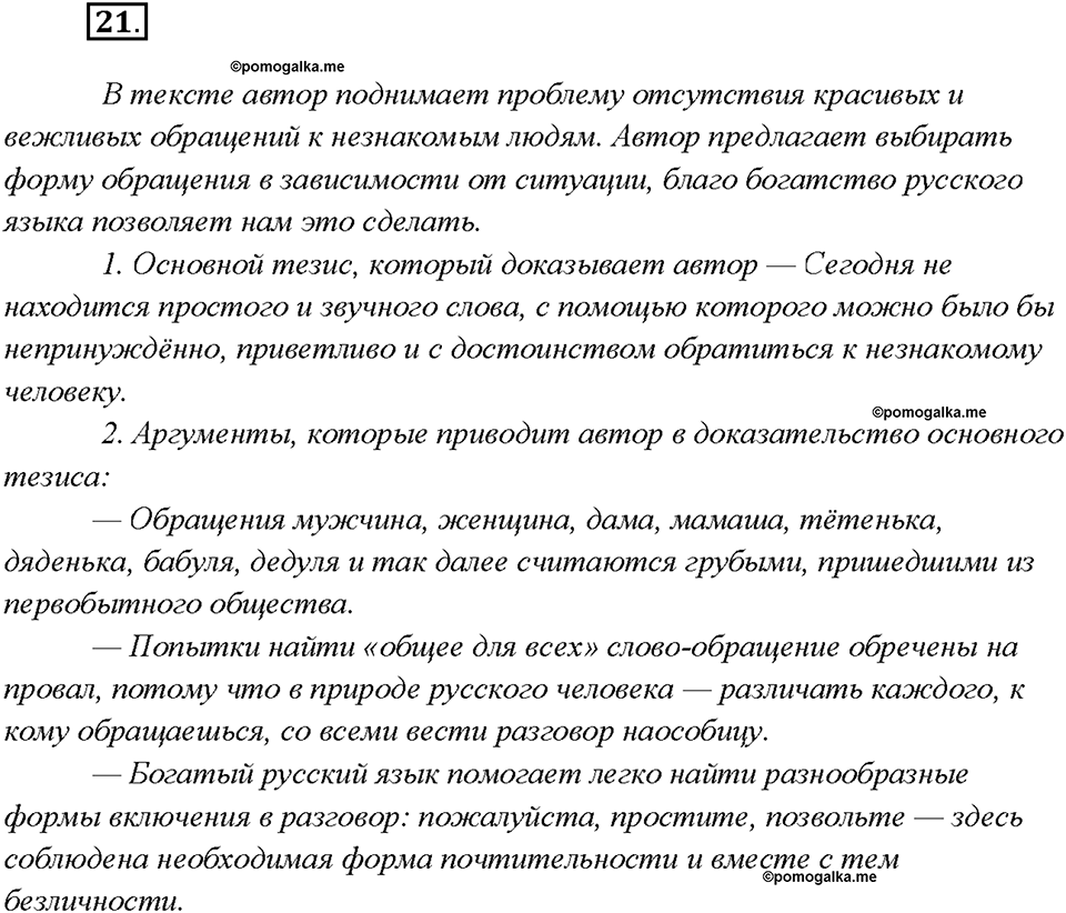 страница 14 упражнение 21 русский язык 7 класс Рыбченкова 2015 год