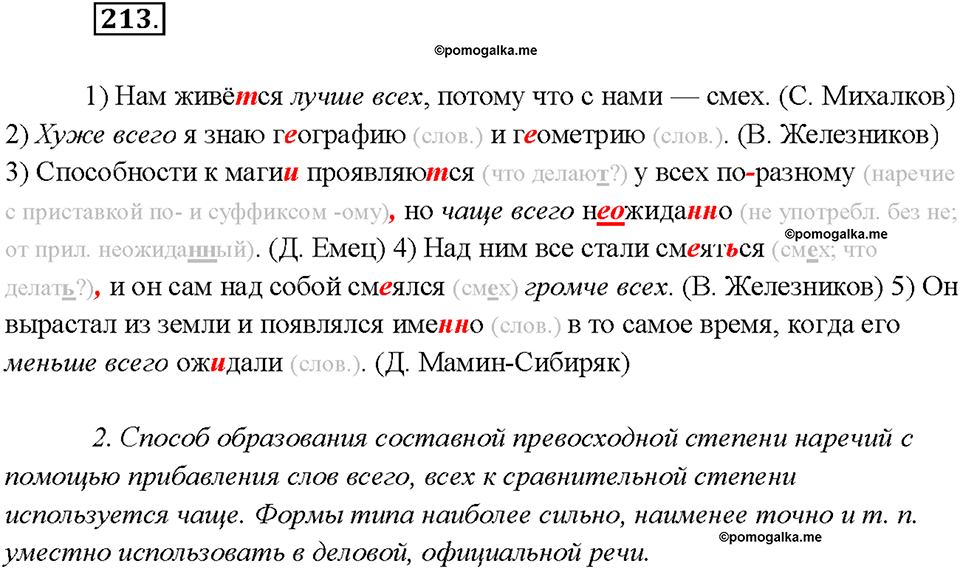 страница 114 упражнение 213 русский язык 7 класс Рыбченкова 2015 год