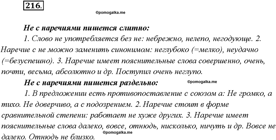 страница 116 упражнение 216 русский язык 7 класс Рыбченкова 2015 год