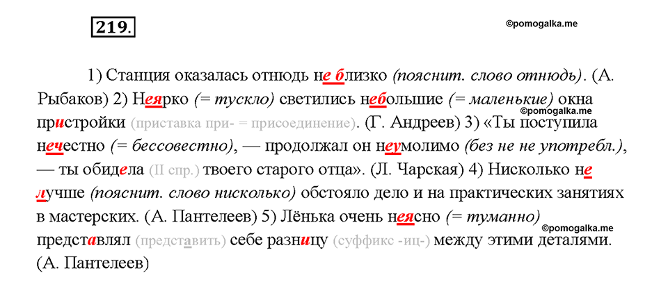 страница 117 упражнение 219 русский язык 7 класс Рыбченкова 2015 год