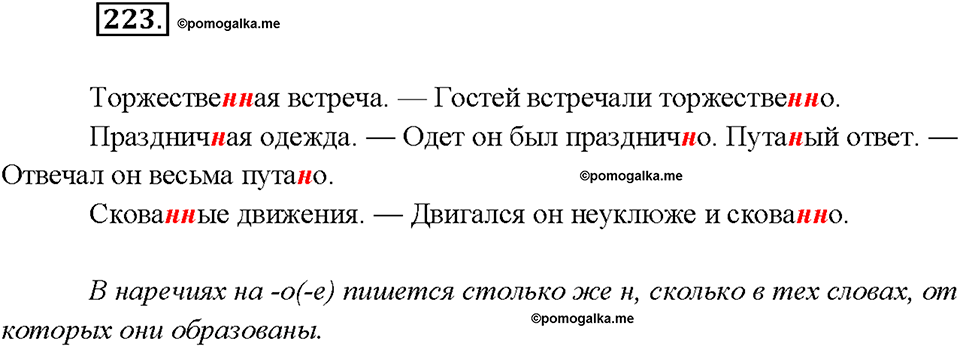 страница 120 упражнение 223 русский язык 7 класс Рыбченкова 2015 год