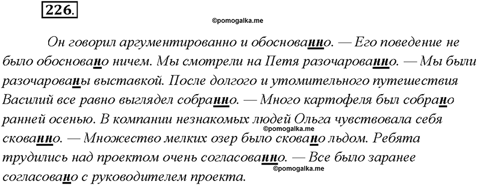страница 121 упражнение 226 русский язык 7 класс Рыбченкова 2015 год