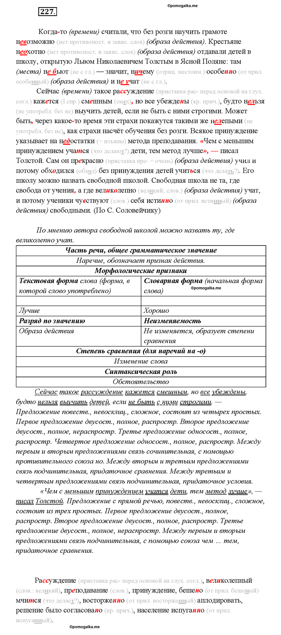страница 121 упражнение 227 русский язык 7 класс Рыбченкова 2015 год