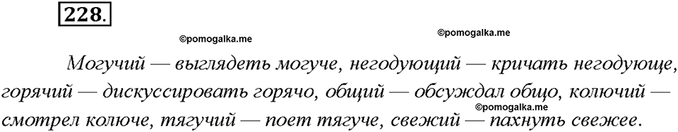 страница 122 упражнение 228 русский язык 7 класс Рыбченкова 2015 год