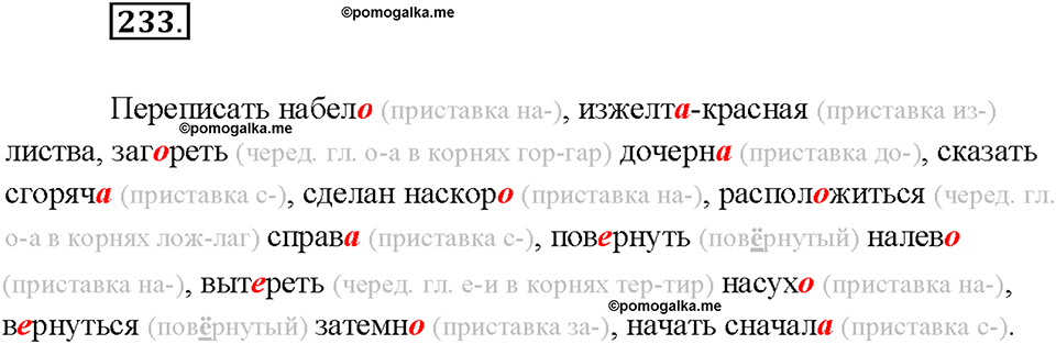 страница 124 упражнение 233 русский язык 7 класс Рыбченкова 2015 год