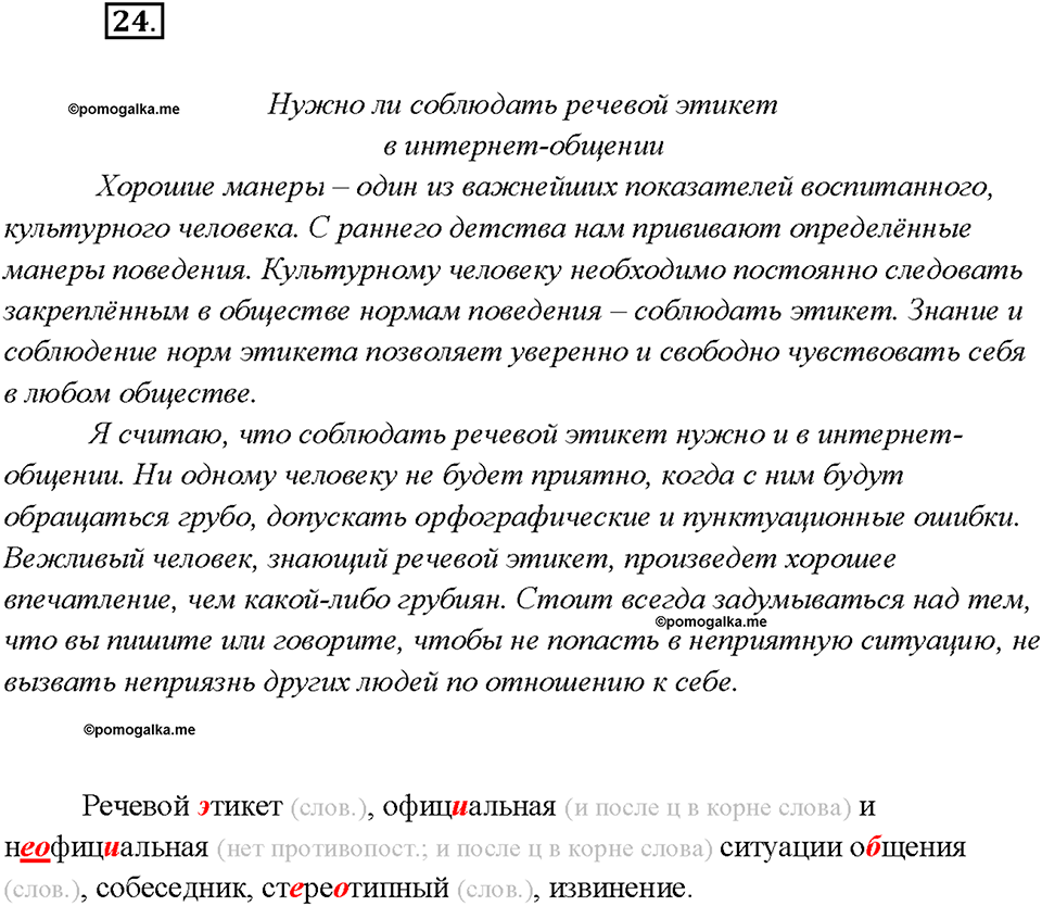страница 15 упражнение 24 русский язык 7 класс Рыбченкова 2015 год