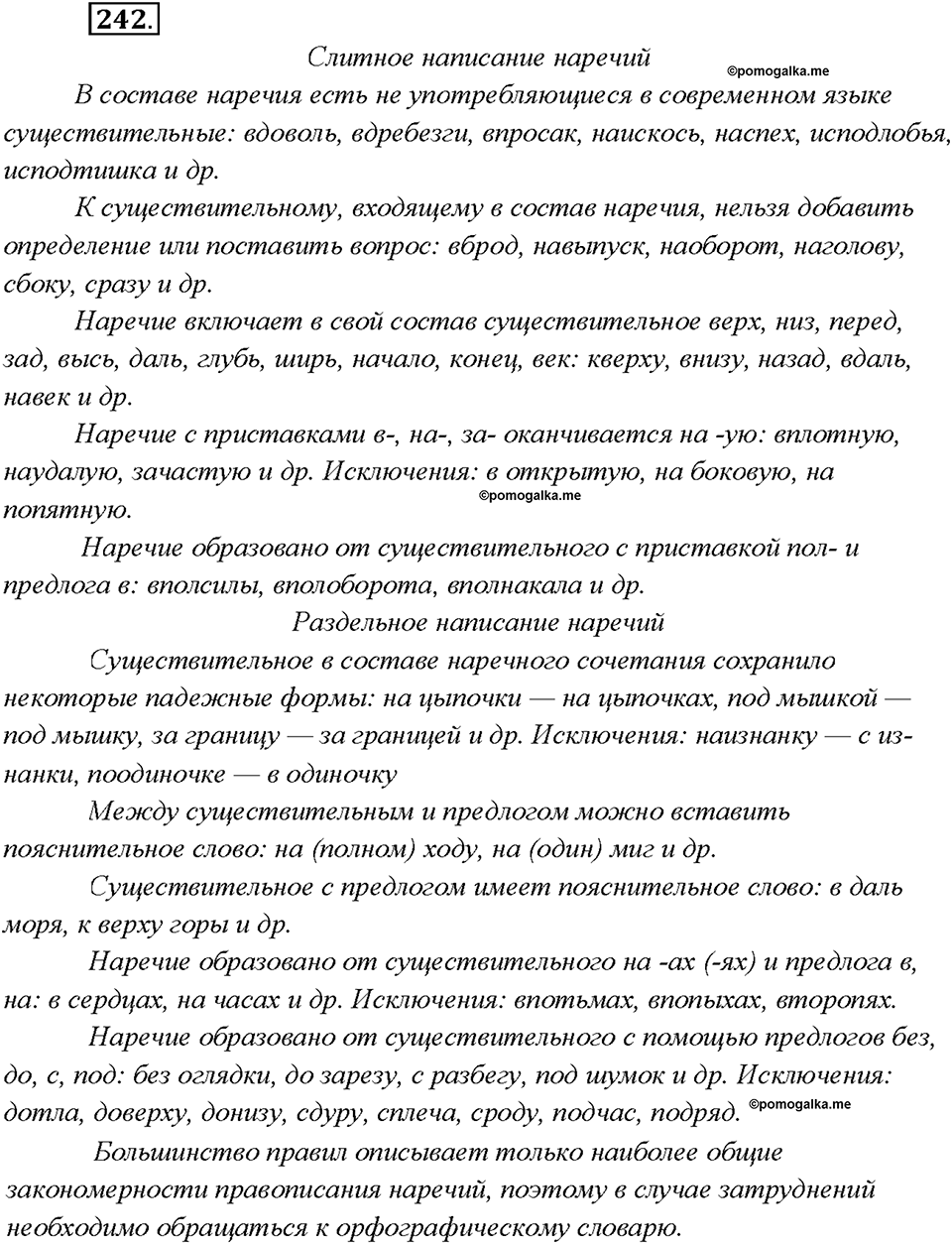 страница 130 упражнение 242 русский язык 7 класс Рыбченкова 2015 год