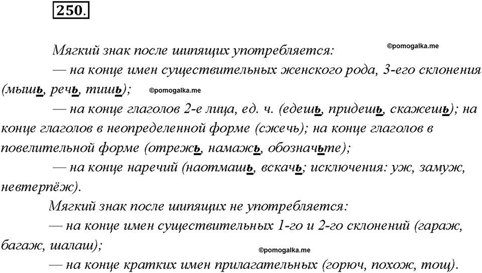страница 134 упражнение 250 русский язык 7 класс Рыбченкова 2015 год
