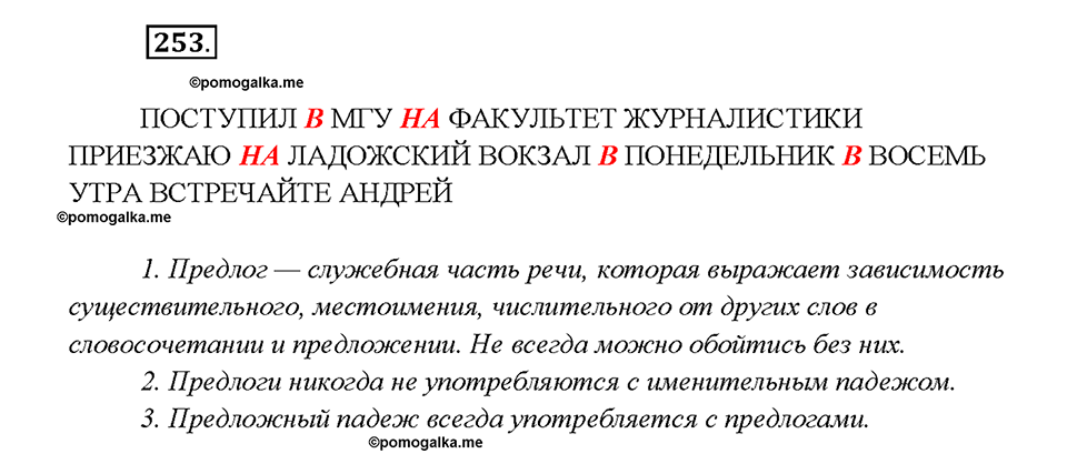 страница 140 упражнение 253 русский язык 7 класс Рыбченкова 2015 год