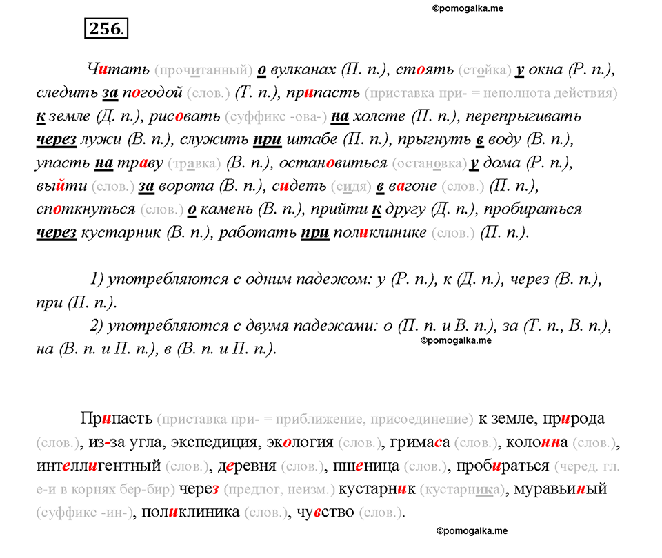 страница 141 упражнение 256 русский язык 7 класс Рыбченкова 2015 год