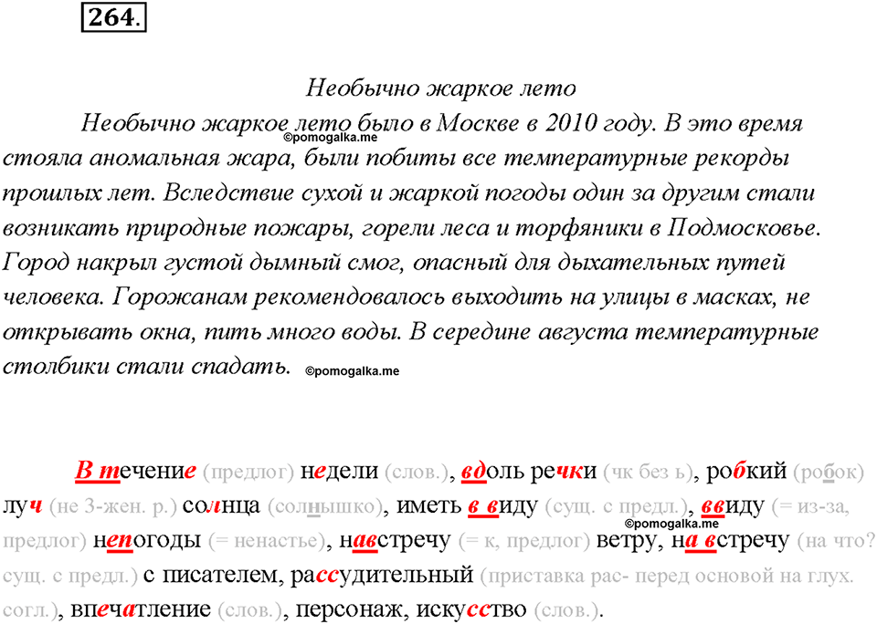 страница 145 упражнение 264 русский язык 7 класс Рыбченкова 2015 год