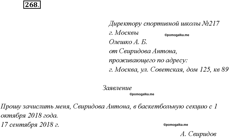 страница 147 упражнение 268 русский язык 7 класс Рыбченкова 2015 год