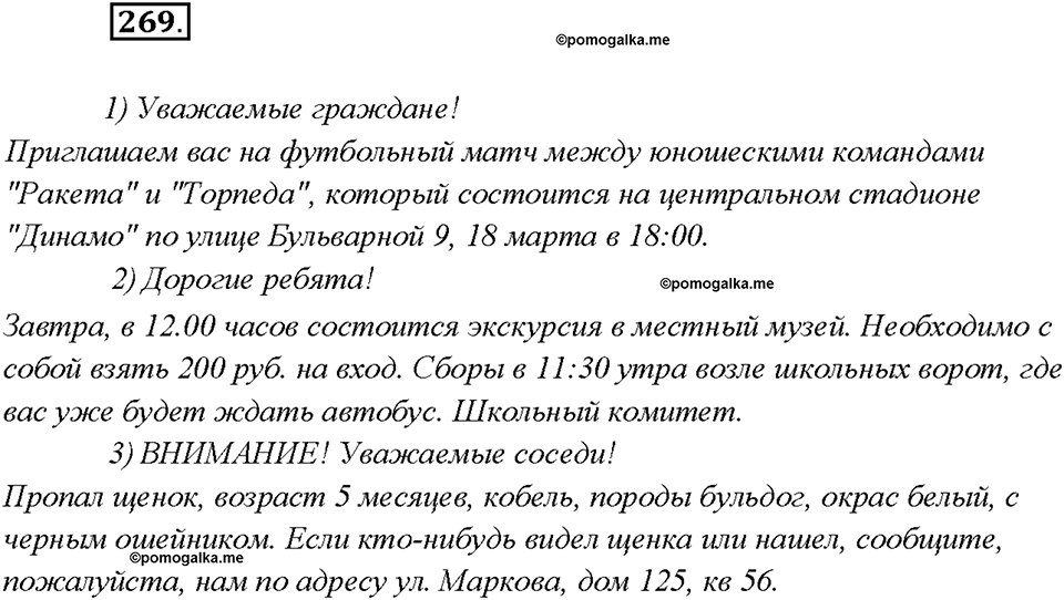 страница 147 упражнение 269 русский язык 7 класс Рыбченкова 2015 год