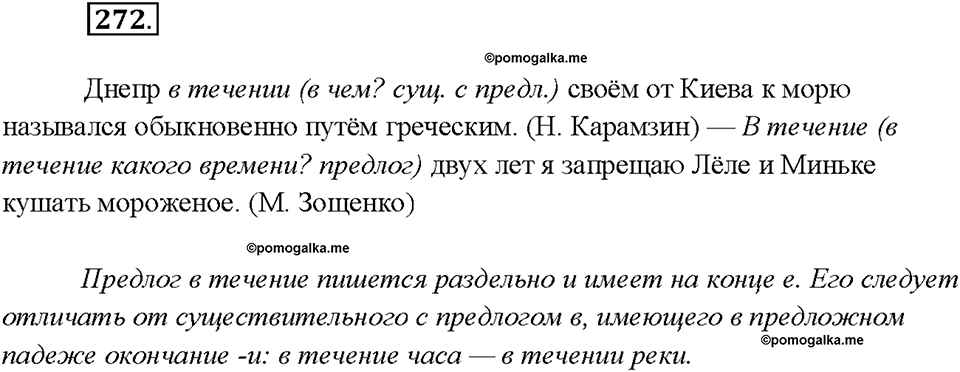 страница 148 упражнение 272 русский язык 7 класс Рыбченкова 2015 год