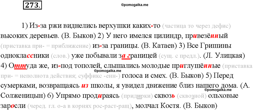 страница 148 упражнение 273 русский язык 7 класс Рыбченкова 2015 год